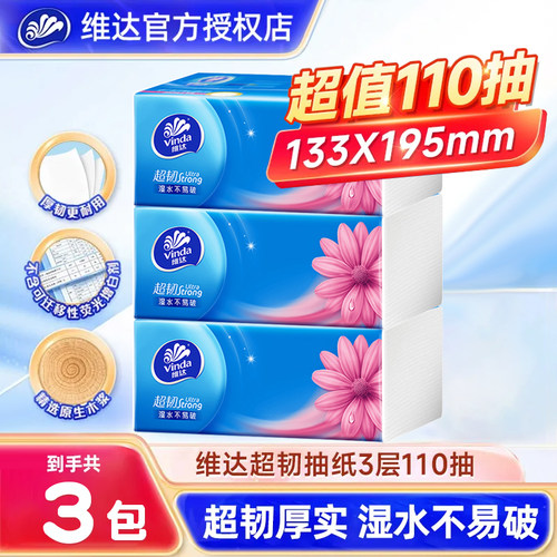维达纸巾抽纸经典大包