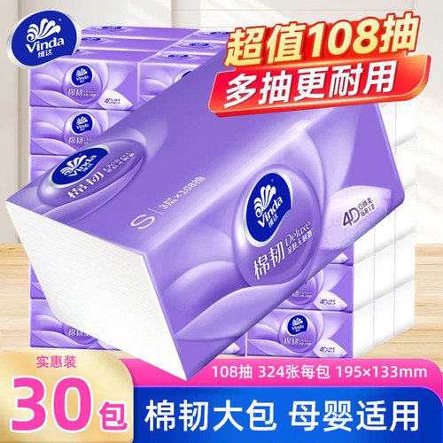 维达纸巾抽纸家用擦手纸