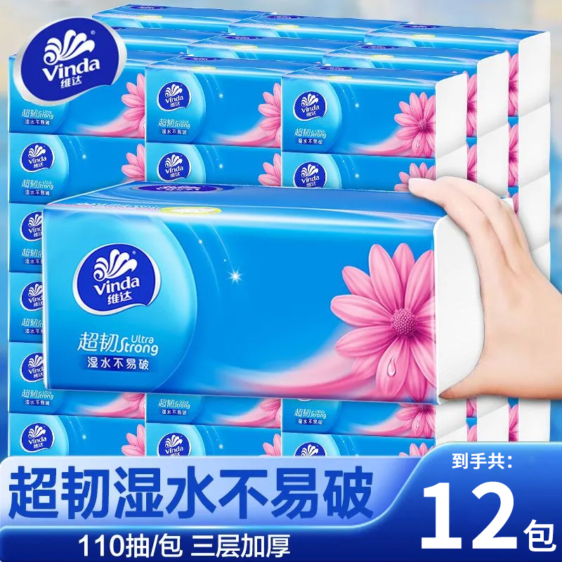 维达纸巾吸水可湿水抽纸家用擦手纸实惠装330张大包卫生纸擦拭纸