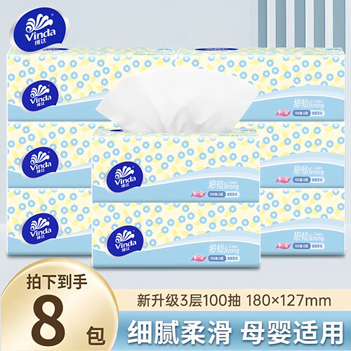 维达纸巾抽纸家用擦手纸