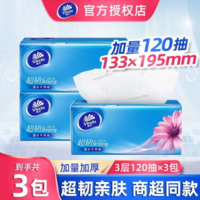 【120抽3包】维达抽纸纸巾实惠餐巾纸家用面巾纸婴儿卫生纸餐巾纸