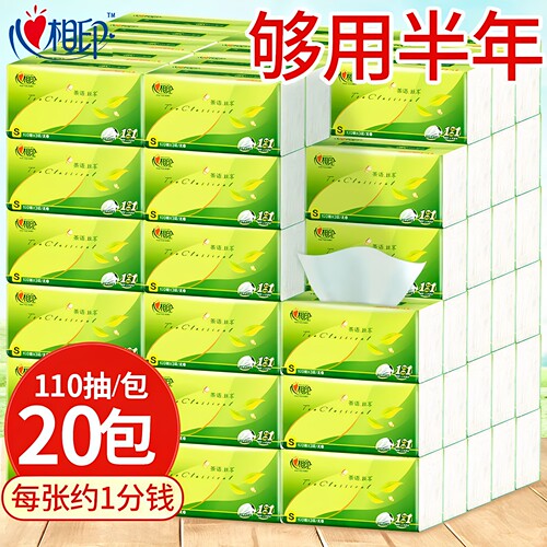 心相印纸巾110抽20包囤货装