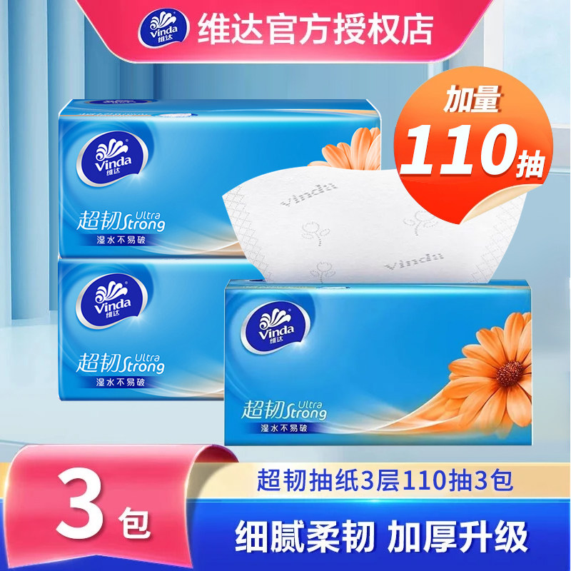 【110抽3包】维达纸巾抽纸加厚餐巾纸家用实惠装擦手卫生纸面巾纸,洗护清洁剂/卫生巾/纸/香薰,定制纸巾,淘宝优惠券,粉丝福利购,淘宝优惠卷