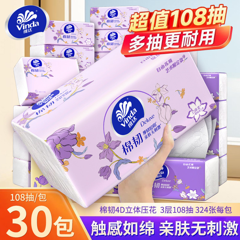 维达可湿水纸巾抽纸家用擦手纸抽实惠装整箱卫生纸加厚324张大包,洗护清洁剂/卫生巾/纸/香薰,厨房湿巾,淘宝优惠券,粉丝福利购,淘宝优惠卷