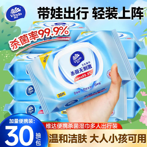 维达杀菌湿纸巾家庭实惠加厚大包清洁出行家用婴儿湿巾宿舍推荐