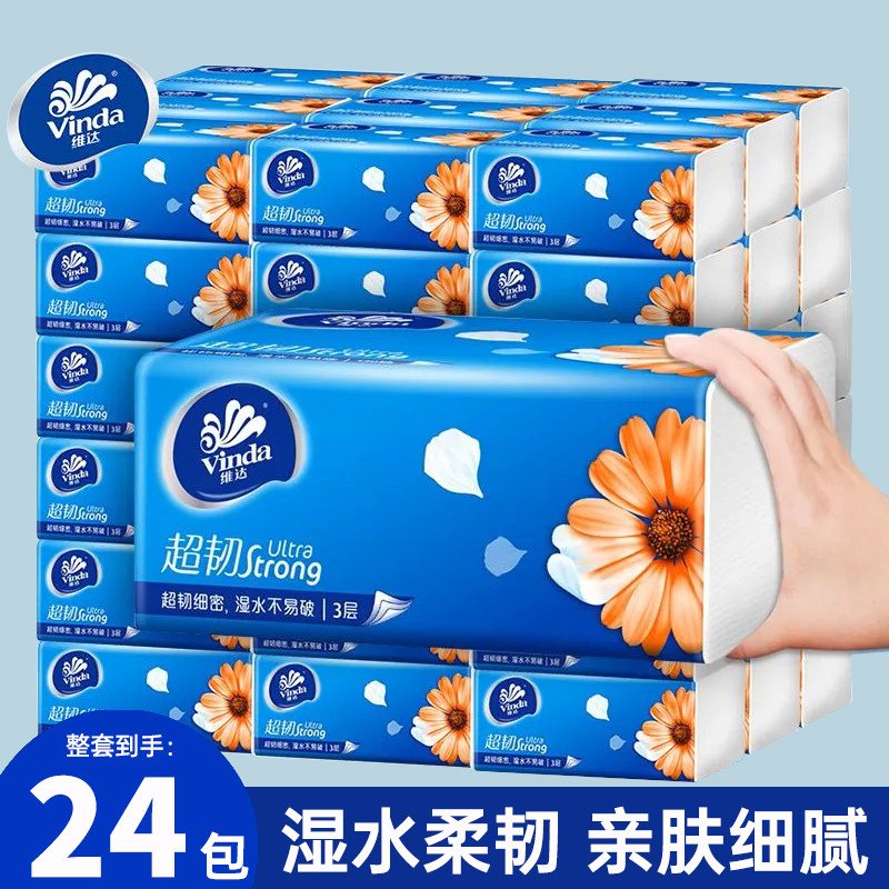 维达擦手纸家用实惠装整箱大包3层加厚卫生纸超韧面巾纸餐巾纸抽,洗护清洁剂/卫生巾/纸/香薰,家用擦手纸,淘宝优惠券,粉丝福利购,淘宝优惠卷