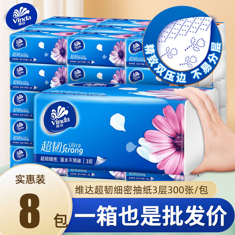 维达超韧100抽纸巾抽纸加厚