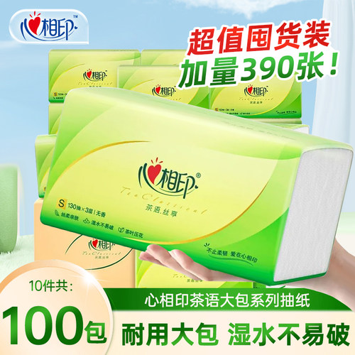 心相印纸巾390张加厚130抽大包家用擦手纸整箱60包卫生纸心心相印
