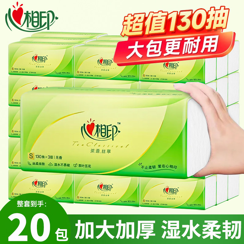 心相印纸巾抽纸加厚390张大包擦拭纸家用实惠面巾餐巾纸卫生纸抽,洗护清洁剂/卫生巾/纸/香薰,一次性擦脚纸/巾,淘宝优惠券,粉丝福利购,淘宝优惠卷