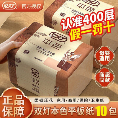 双灯卫生纸厕所专用本色柔韧压花平板厕纸实惠装家用草纸