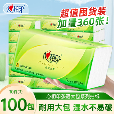 心相印纸巾360张加厚120抽大包家用擦手纸整箱60包卫生纸心心相印