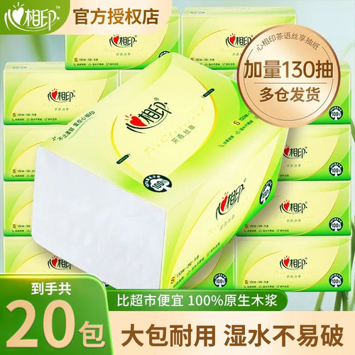 心相印纸巾抽纸加厚390张大包擦拭纸家用实惠面巾餐巾纸卫生纸抽