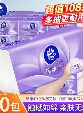 维达纸巾抽纸家用擦手纸实惠装整箱324张大包卫生纸餐巾纸面巾纸