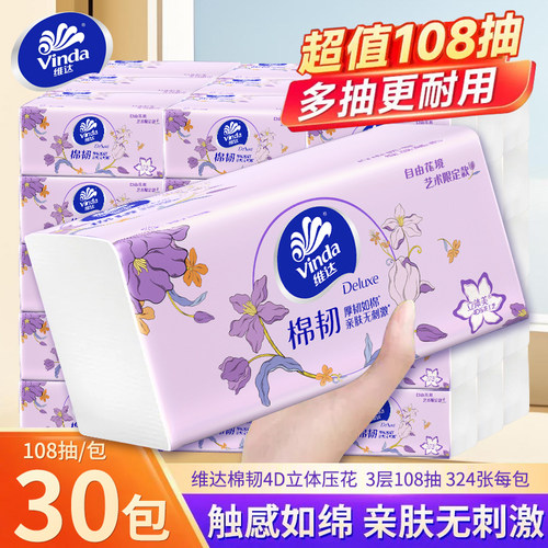 维达棉韧纸巾108抽大包擦手纸加厚卫生纸亲肤面巾纸加量餐巾纸抽