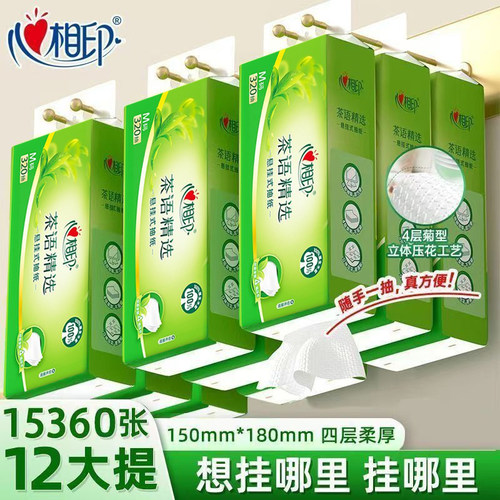 心相印悬挂式纸巾大容量抽纸大包心心相印家用实惠装M码卫生纸抽