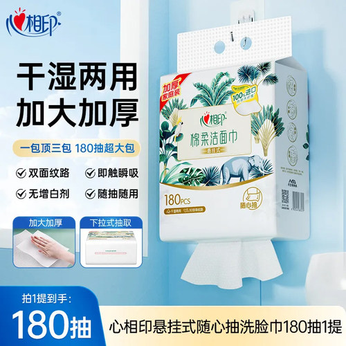 心相印一次性洗脸巾壁挂式加大加厚XL码悬挂式棉柔巾洁面巾擦脸巾