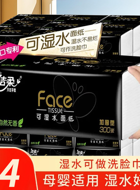 洁柔抽纸黑Face系列无香加厚3层100抽餐巾纸家用面巾纸整箱批发
