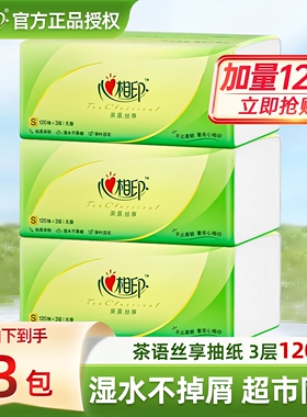 心印纸巾抽纸3包加厚家用擦手纸实惠装餐巾面巾纸卫生纸心心相印