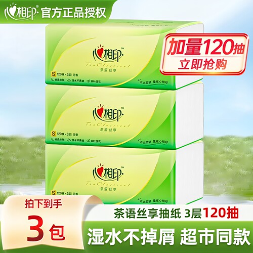 心印纸巾抽纸3包加厚家用擦手纸实惠装餐巾面巾纸卫生纸心心相印