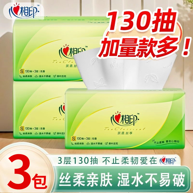 心相印纸巾可湿水130抽餐巾卫生纸面巾纸实惠装家用心心相印抽纸