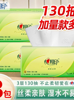心相印纸巾可湿水130抽餐巾卫生纸面巾纸实惠装家用心心相印抽纸