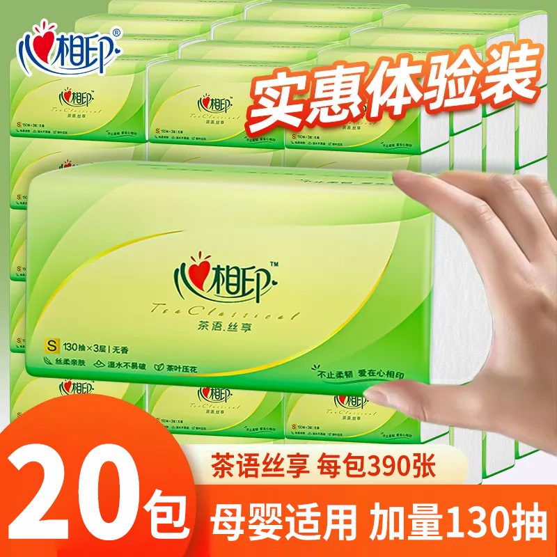 心相印纸巾可湿水130抽餐巾卫生纸面巾纸实惠装家用心心相印抽纸
