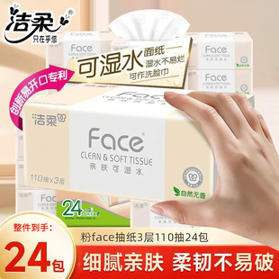 洁柔抽纸24包face压花家用纸巾大包整箱实惠装 餐巾面巾纸卫生纸抽