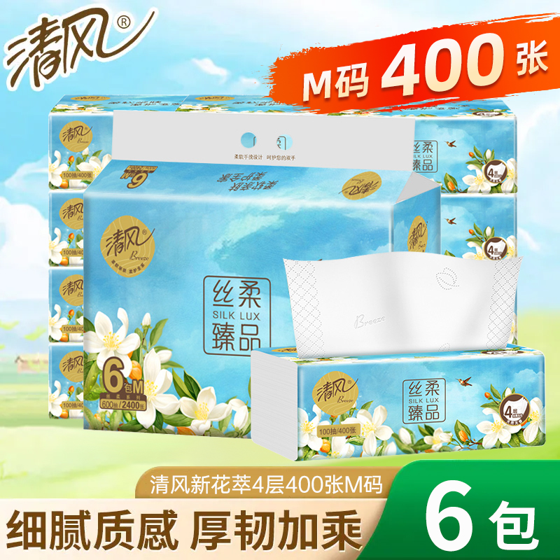 清风花萃臻品升级丝柔抽纸4层压花100抽6包M码家用卫生纸柔韧细腻