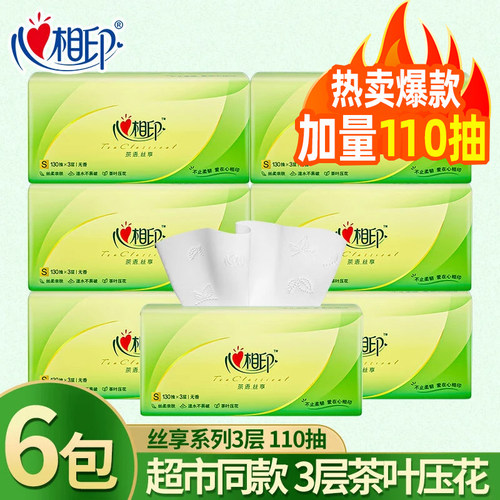 心心相印纸巾大容量抽纸加厚大包家用擦手纸实惠装卫生纸面巾纸抽