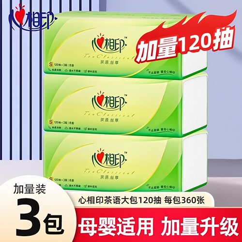 心相印纸巾茶语120抽大包3层家用实惠装抽纸大包餐巾纸卫生纸加厚