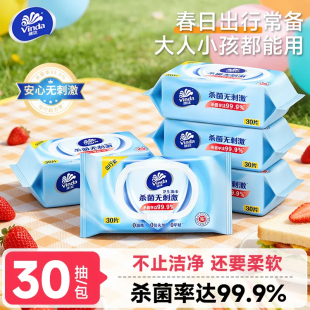 维达杀菌湿巾30片小包便携装卫生湿巾纸家用装实惠装清洁湿纸巾