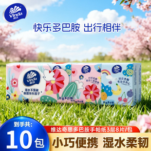 10包维达倍韧手帕纸3层面巾纸上学随身装 纸巾餐巾纸 卫生纸便携式