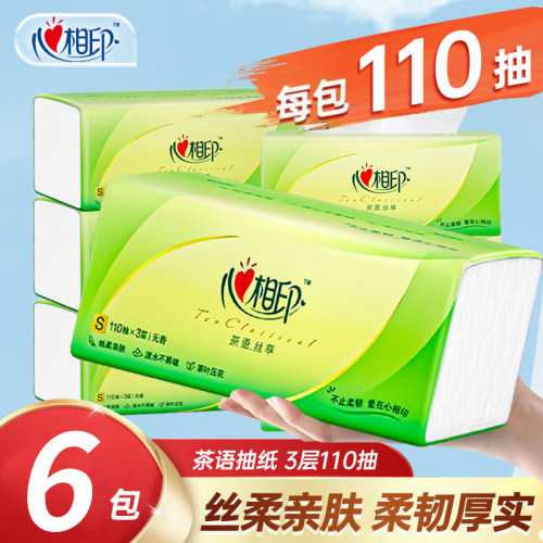 心相印纸巾可湿水660抽擦手卫生纸面巾纸家用心心相印抽纸巾大包