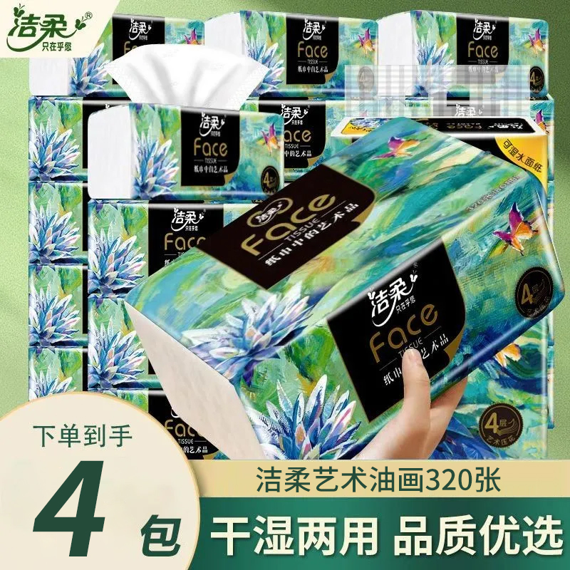 洁柔油画抽纸4层18包加厚家用大包纸巾可湿水面巾纸餐巾纸实惠装