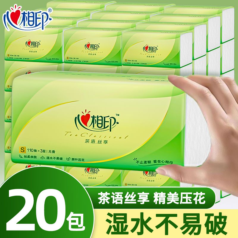 心相印纸巾茶语抽纸整箱110抽大包家用实惠装纸抽餐巾纸抽面巾纸