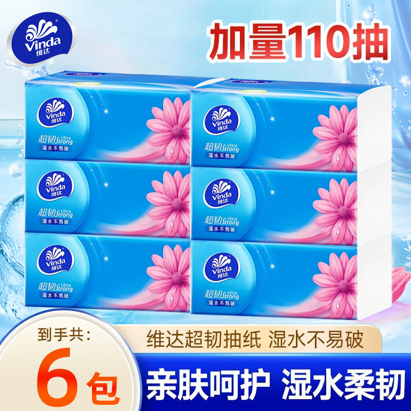 维达纸巾可湿水抽纸家用擦手纸餐巾纸面巾纸卫生纸实惠装整箱纸抽