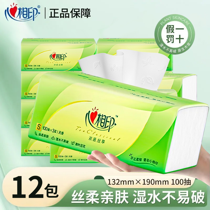 心心相印抽纸茶语300张大包面巾纸家用擦手纸实惠装整箱卫生纸巾