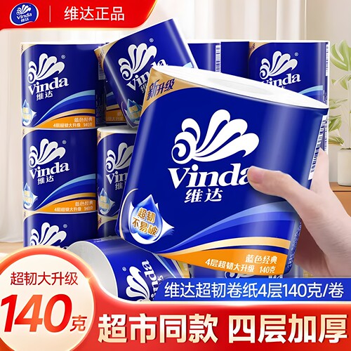 维达卷纸4层140g有芯卷筒纸可溶解卫生纸溶于水厕纸家用装实惠装