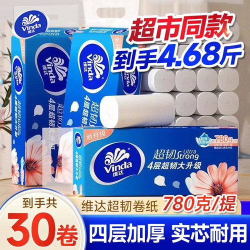 维达卫生纸卷纸整箱家用实惠装擦手无芯大包草纸手纸厕所厕纸30卷