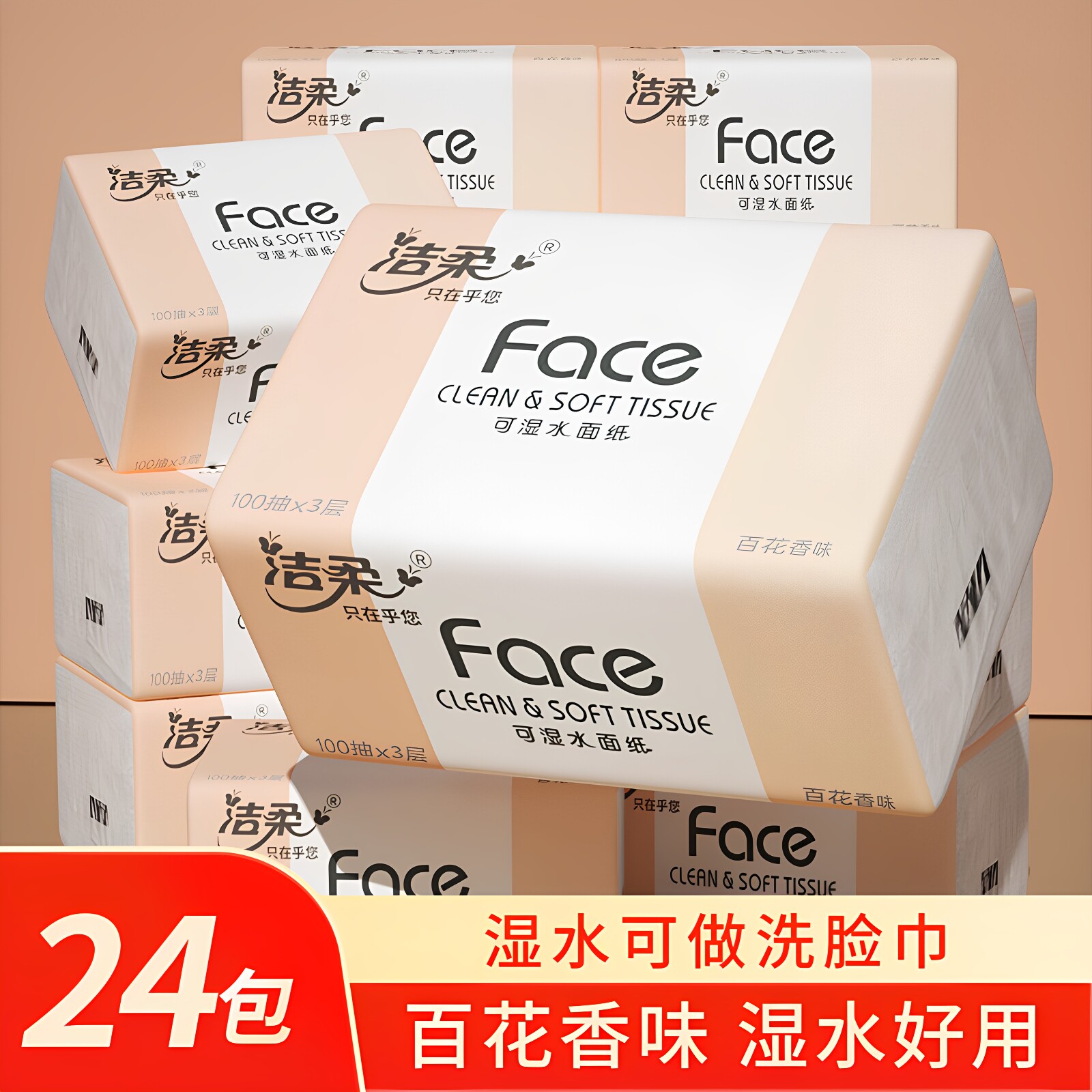 洁柔经典face面巾纸百花香图片