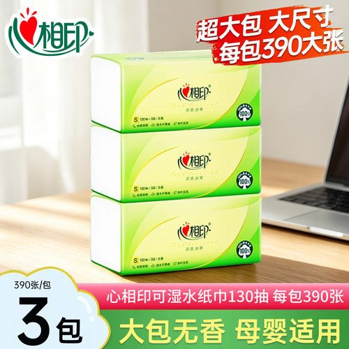 心相印抽纸茶语纸巾加量3大包抽取式家用卫生纸3层加厚纸擦手纸抽