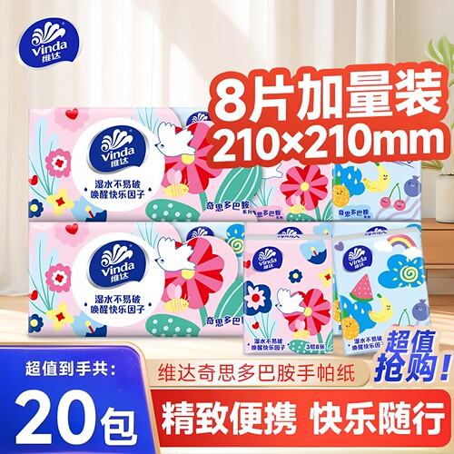 维达餐巾纸多巴胺手帕纸小包纸巾便携学生随身装餐巾纸面巾卫生纸