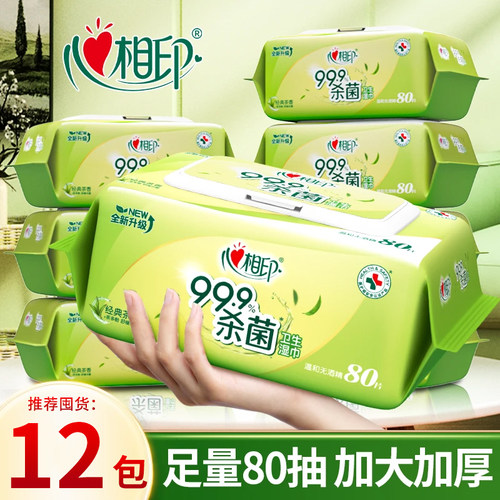 【详情领补贴】心相印湿巾80片大包消毒杀菌经典茶香实惠装带盖批