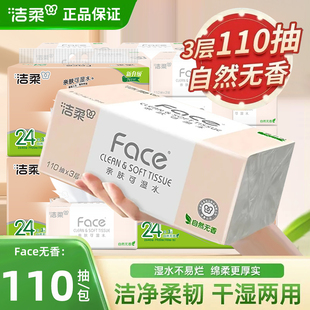 洁柔抽纸粉face24包大包大号可湿水家用实惠装 纸巾卫生面纸110抽