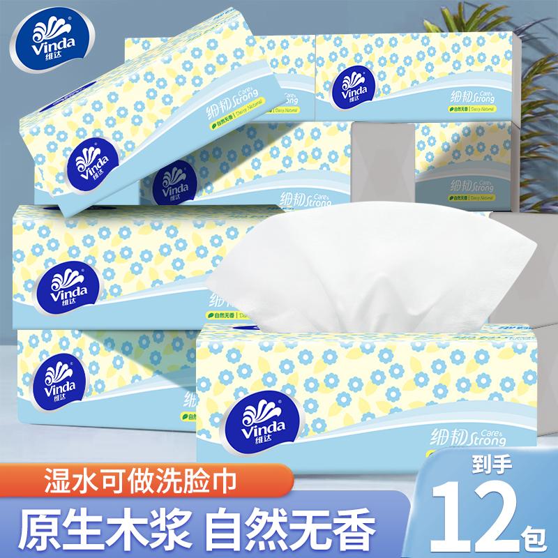 维达纸巾抽纸12包300张整箱餐巾纸家用面巾纸婴儿卫生纸餐巾纸抽