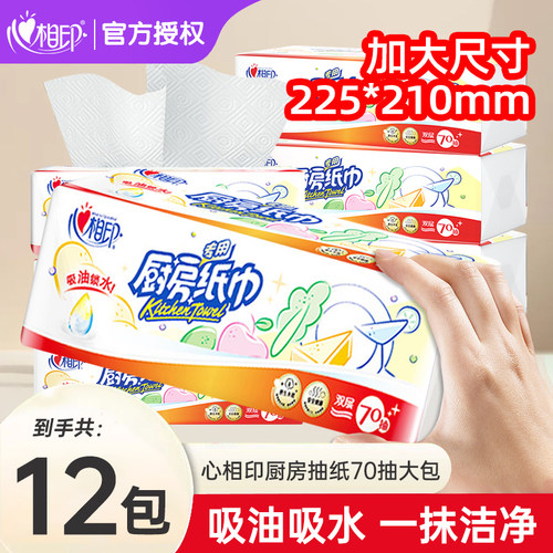 心相印厨房抽纸大包实惠装