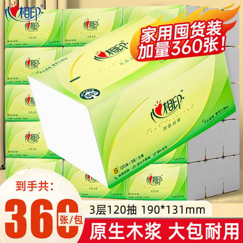 心心相印纸巾120抽大包家用擦手纸实惠装抽纸抽取式厕纸卫生纸抽