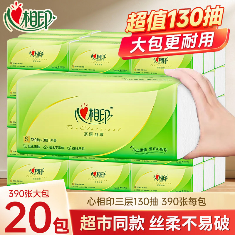心相印卫生纸巾抽纸390张20大包手纸面巾纸家用擦手纸实惠装厕纸,洗护清洁剂/卫生巾/纸/香薰,马桶垫纸,淘宝优惠券,粉丝福利购,淘宝优惠卷
