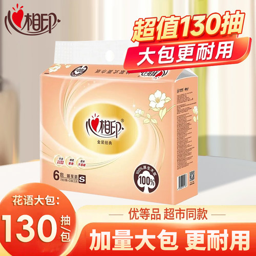 心相印纸巾可湿水餐巾卫生纸面巾纸家用心心相印抽纸巾390张大包