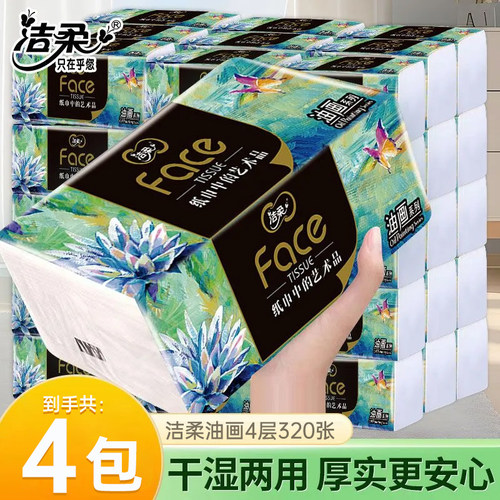 洁柔油画face可湿水面纸实惠装